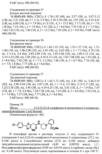 Новое циклическое производное аминобензойной кислоты (патент 2391340)