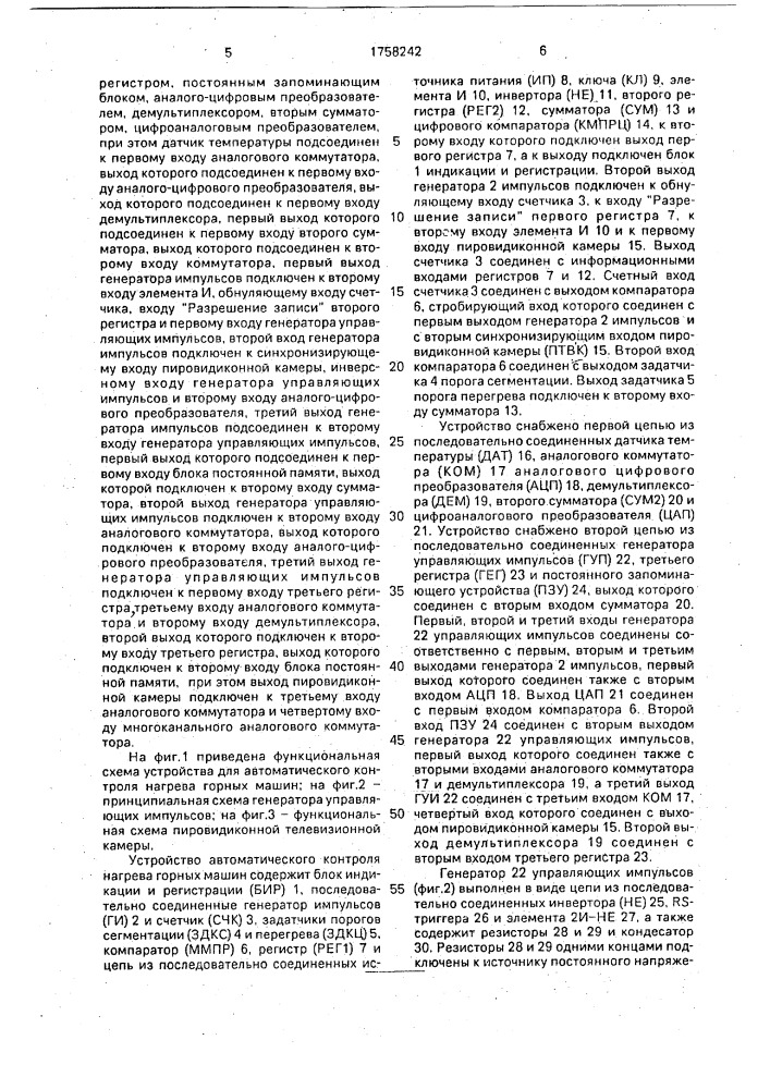 Устройство для автоматического контроля нагрева горных машин (патент 1758242)