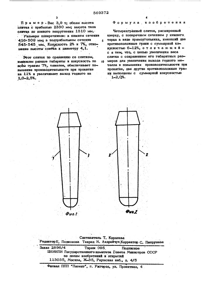 Четырехгранный слиток (патент 569372)