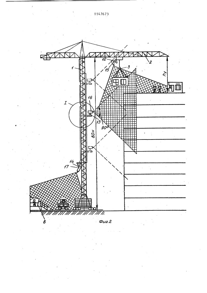Система слежения за грузозахватным органом башенного крана (патент 1147673)