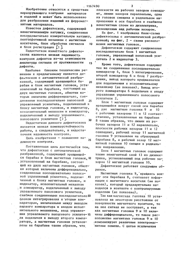 Дефектоскоп с автоматической разбраковкой (патент 1167490)