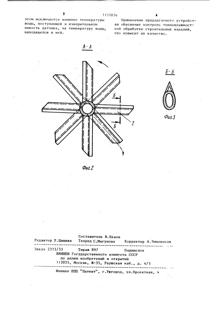 Устройство для измерения влажности воздуха и газов (патент 1151876)