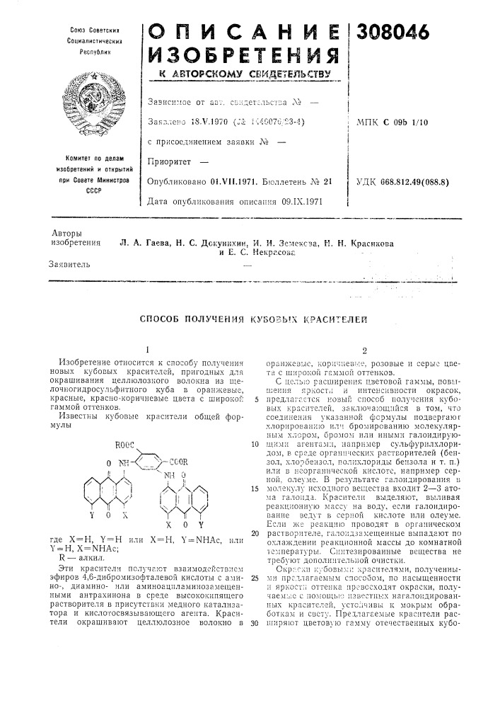 Способ получения кувозь1х красителей (патент 308046)