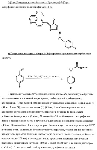 4-монозамещенные тиазолинонхинолины (патент 2397983)