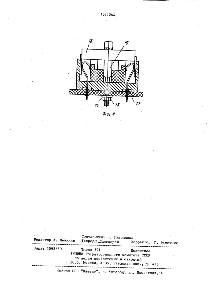 Соединитель для подключения микросхем (патент 1091264)