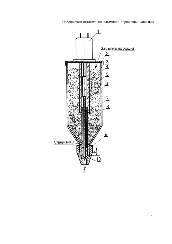 Порошковый питатель для плазменно-порошковой наплавки (патент 2607679)