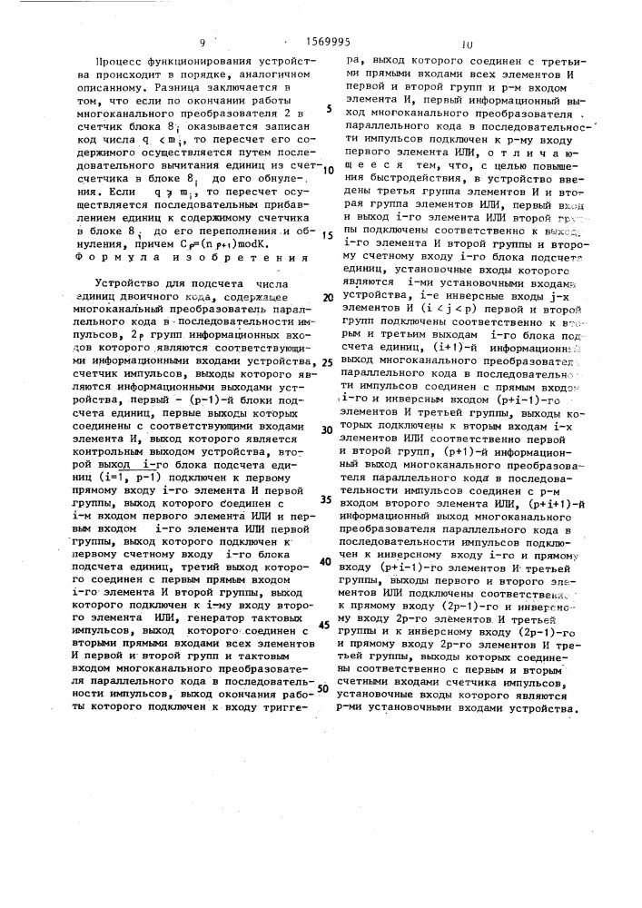 Устройство для подсчета числа единиц двоичного кода (патент 1569995)
