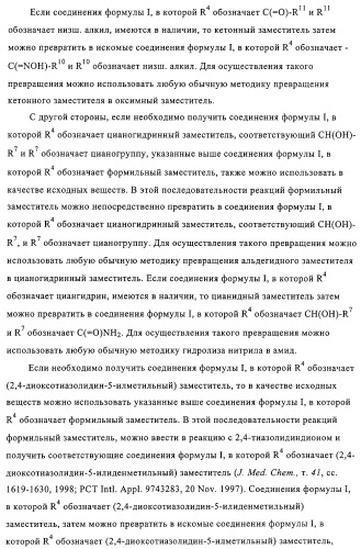 5-замещенные пиразиновые или пиридиновые активаторы глюкокиназы (патент 2310648)