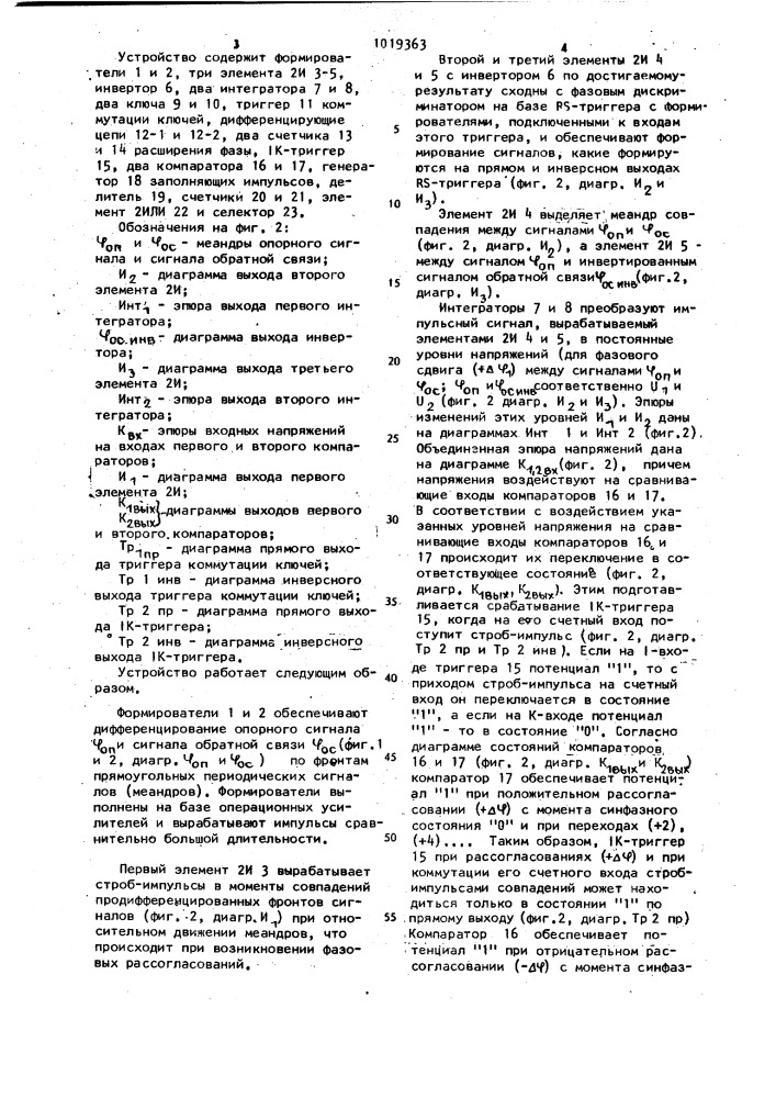 Устройство для сравнения фазового сдвига прямоугольных периодических сигналов (патент 1019363)