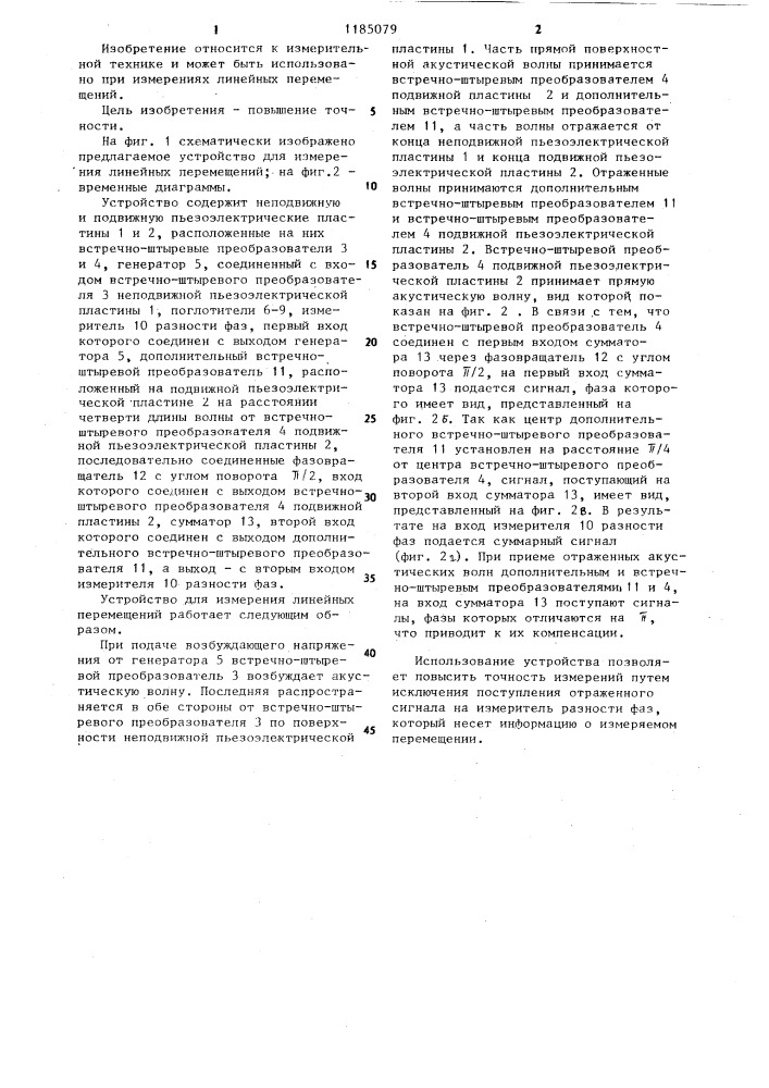 Устройство для измерения линейных перемещений (патент 1185079)