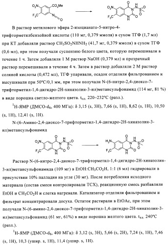 1н-хиназолин-2,4-дионы (патент 2509764)