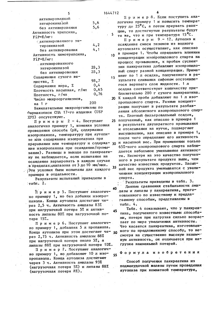 Способ получения панкреатина из поджелудочной железы (патент 1644712)