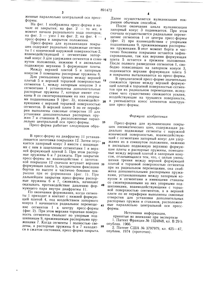 Пресс-форма для вулканизации покрышек пневматических шин (патент 891472)