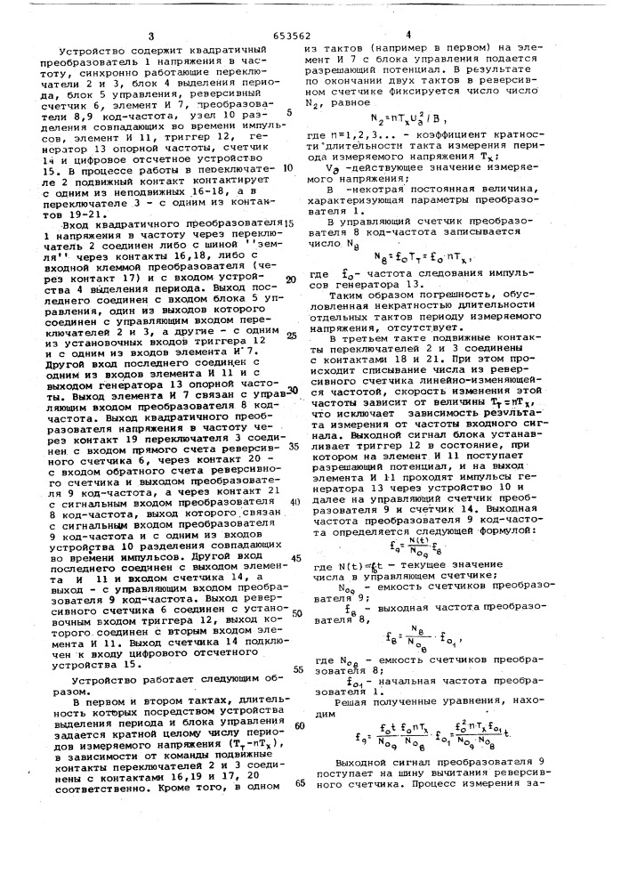 Цифровой вольтметр действующего значения (патент 653562)