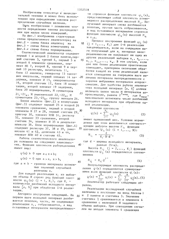 Статистический анализатор (патент 1352518)