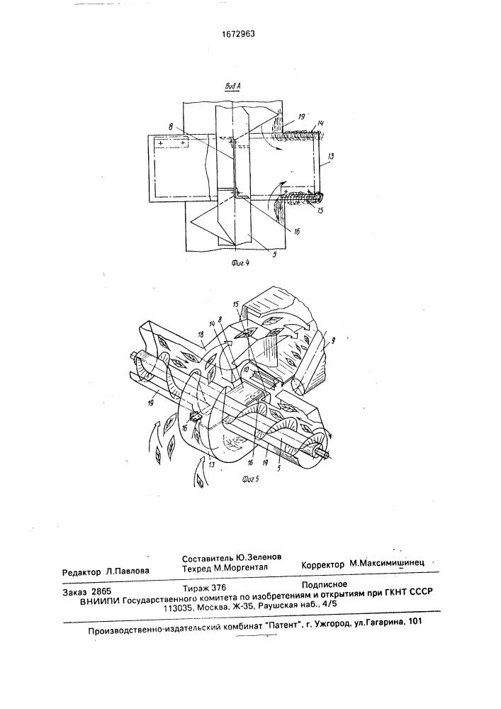 Ботвоуборочная машина (патент 1672963)