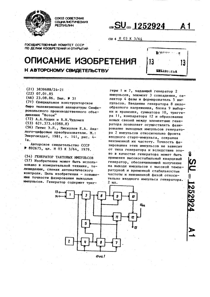 Генератор тактовых импульсов (патент 1252924)