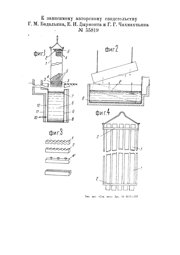 Приспособление для цинкования труб изнутри (патент 55819)