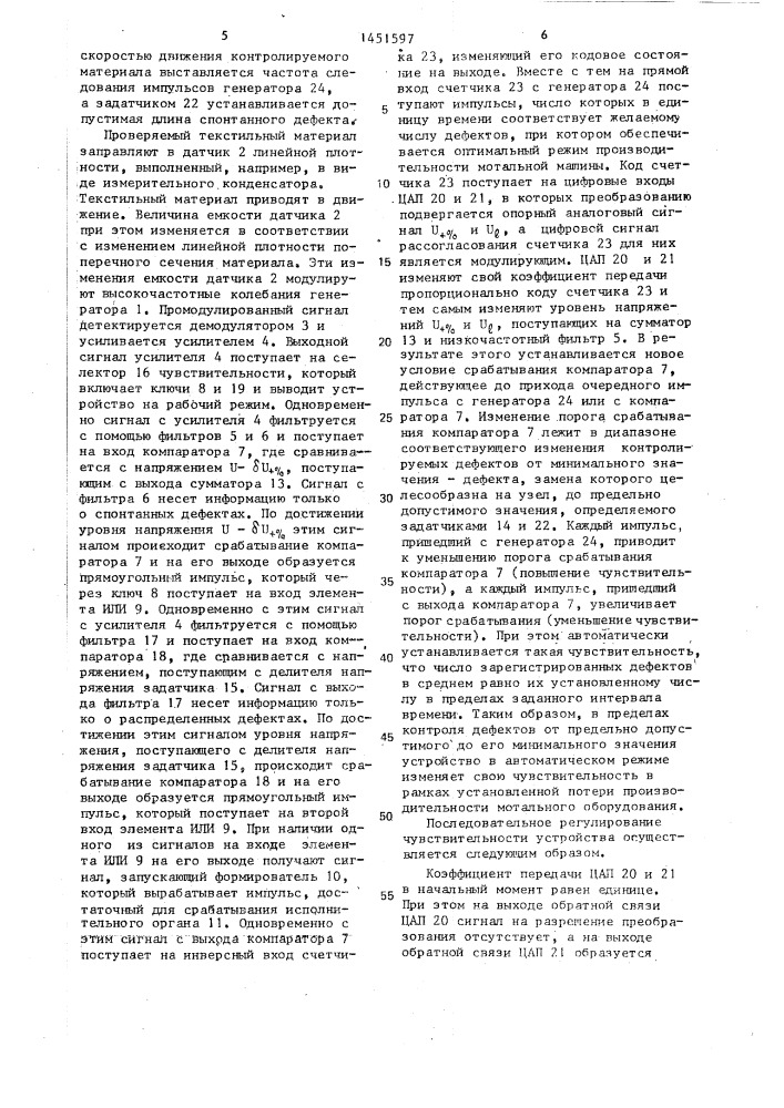 Устройство для контроля линейной плотности волокнистых материалов (патент 1451597)