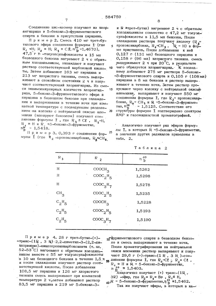 Способ получения эфиров циклопропанкарбоновых кислот (патент 584759)