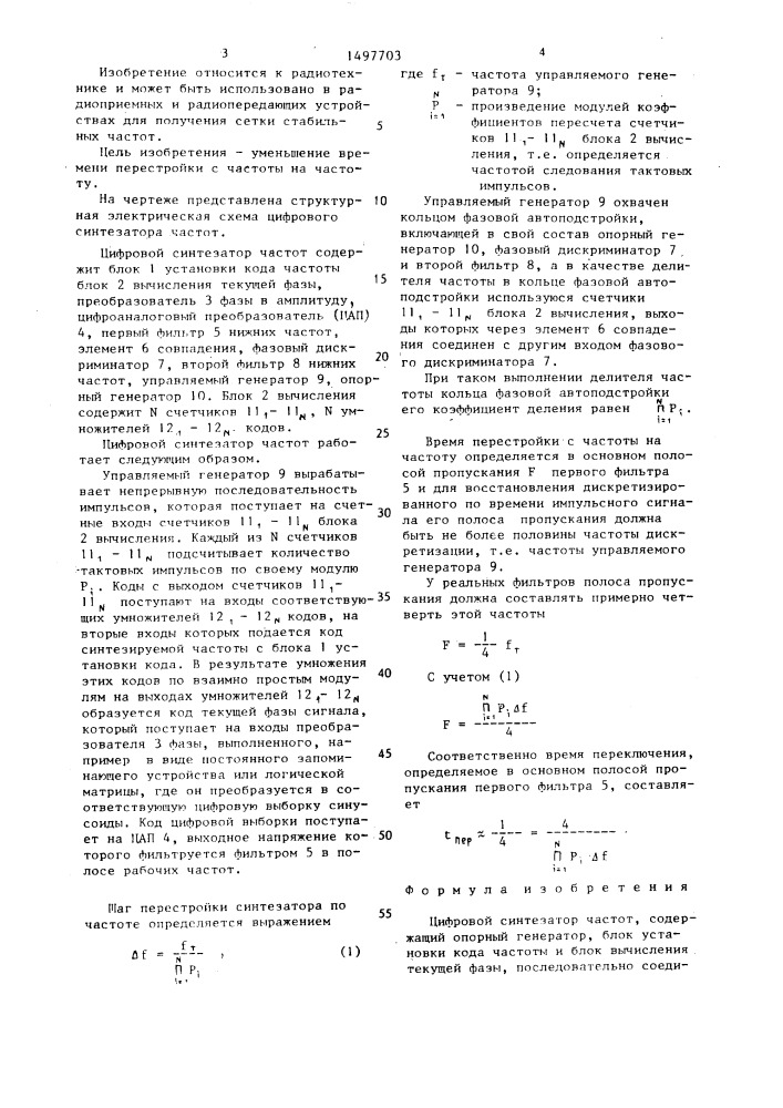 Цифровой синтезатор частот (патент 1497703)