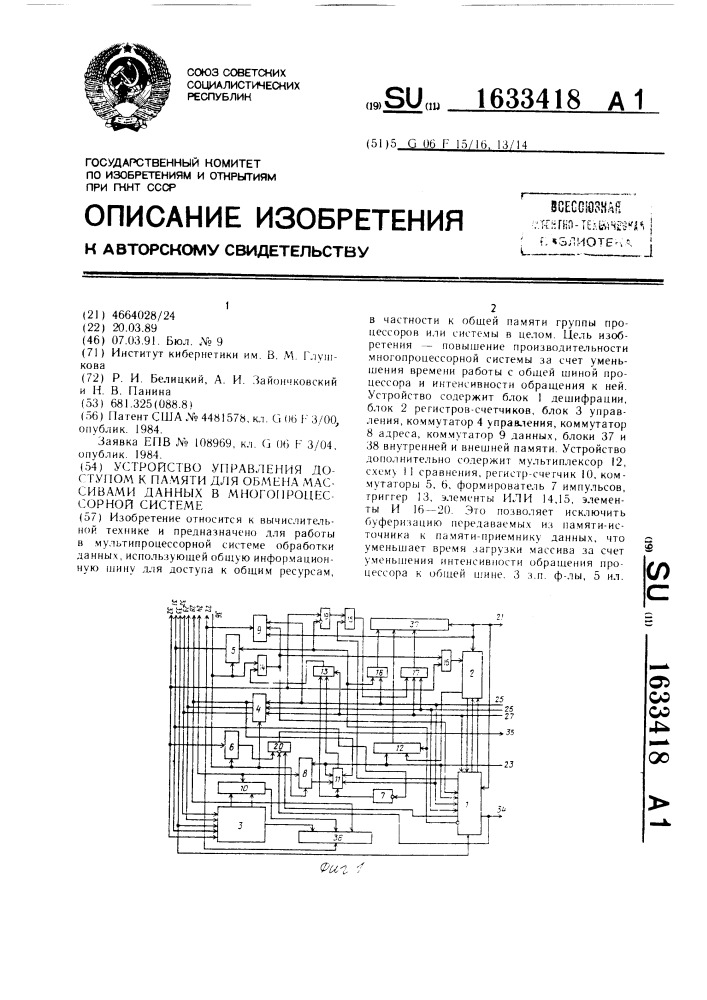 Устройство управления доступом к памяти для обмена массивами данных в многопроцессорной системе (патент 1633418)