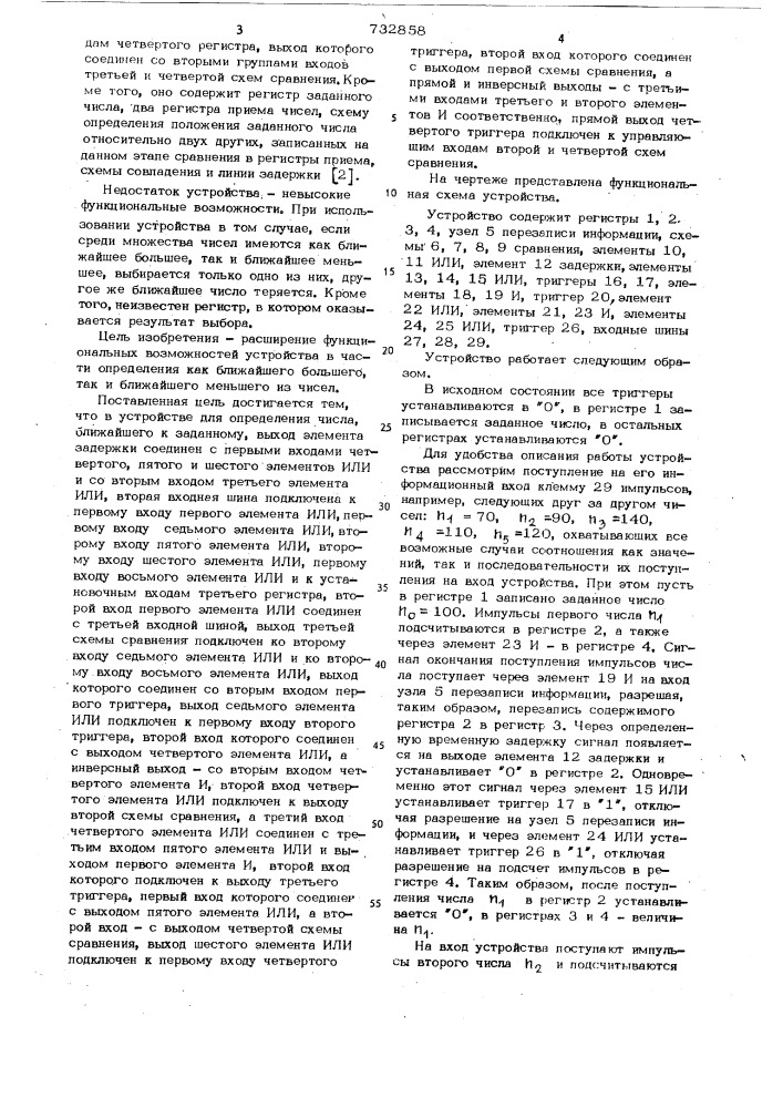 Устройство для определения числа, ближайшего к заданному (патент 732858)