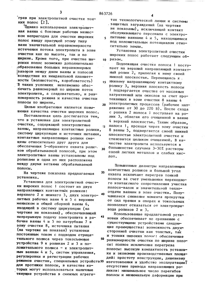 Установка для электролитной очистки полос (патент 863726)