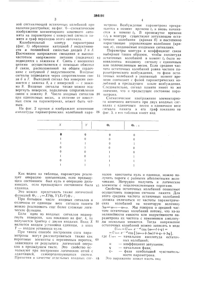 Способ выполнения мажоритарных и пороговых логических операций (патент 384191)