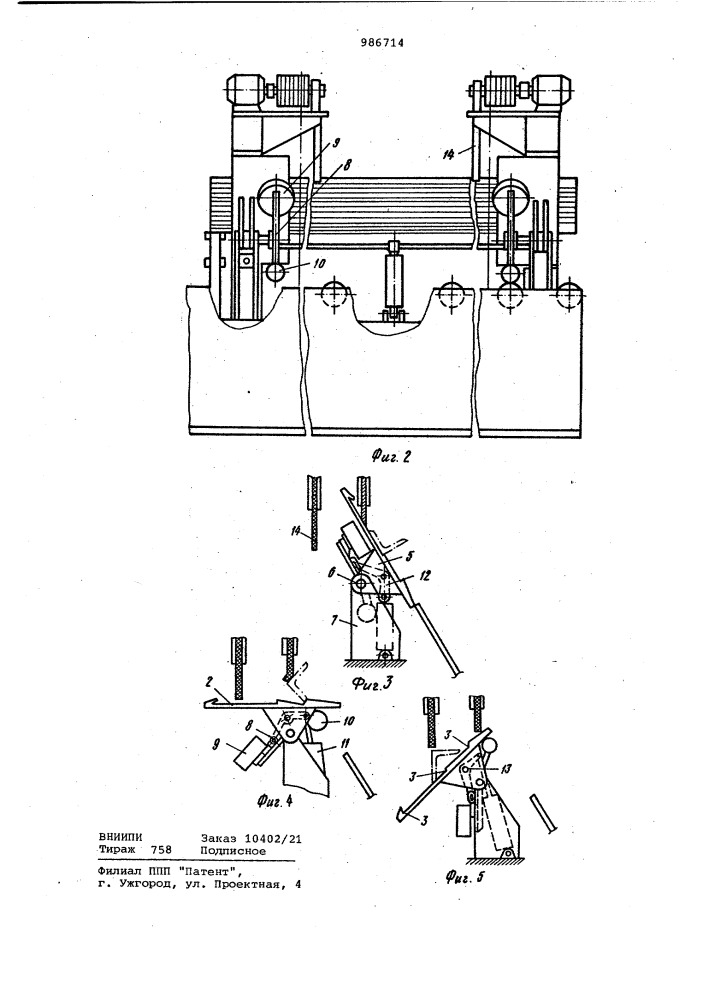 Устройство для поштучной выдачи длинномерных заготовок (патент 986714)
