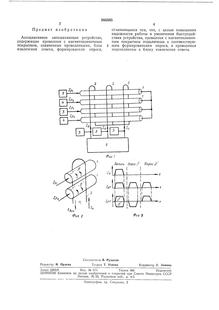 Патент ссср  344505 (патент 344505)