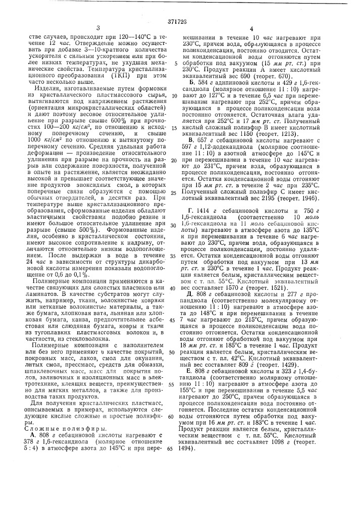 Патент ссср  371723 (патент 371723)