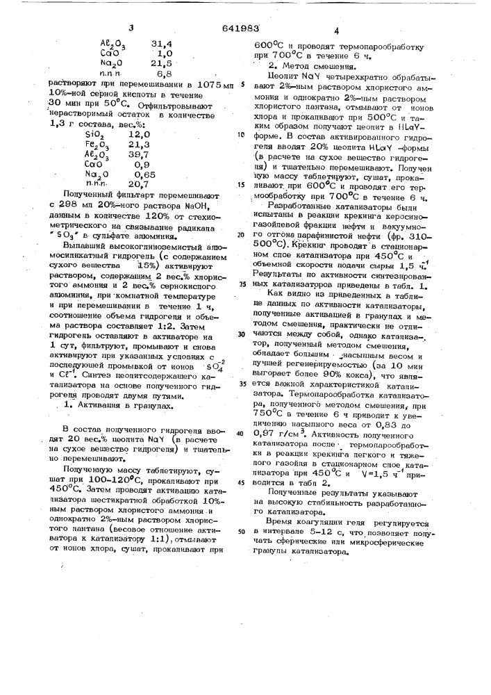 Способ получения высокоглиноземистого цеолитсодержащего катализатора (патент 641983)