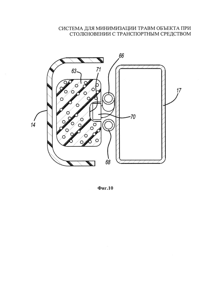 Система для минимизации травм объекта при столкновении с транспортным средством (патент 2658531)