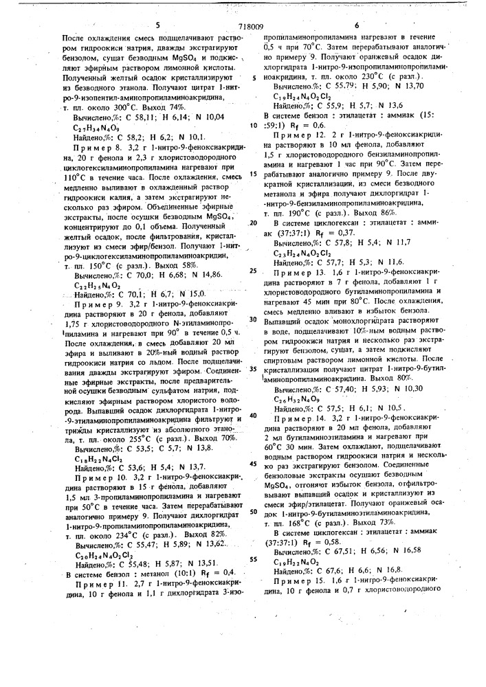 Способ получения 1-нитро-9-алкиламиноалкиламинакридинов или их солей (патент 718009)