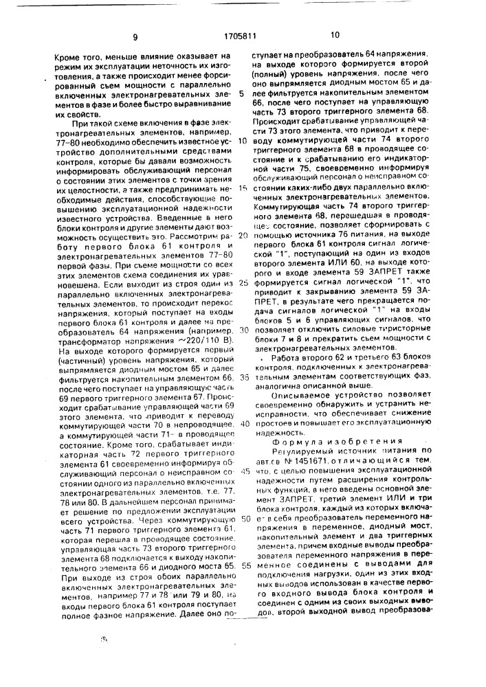 Регулируемый источник питания (патент 1705811)