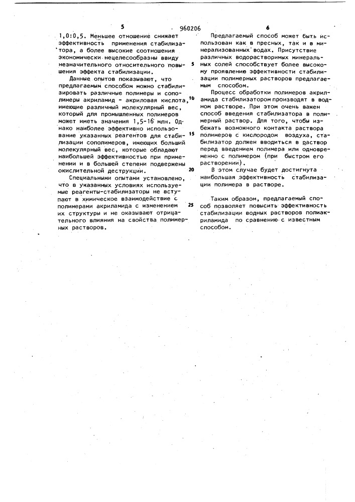 Способ стабилизации растворов полиакриламида в воде против окислительной деструкции (патент 960206)