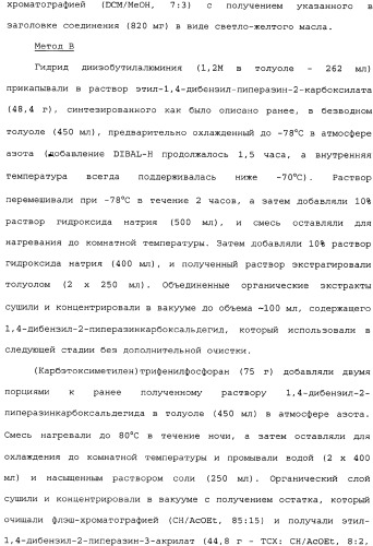 Пиперидиновые производные и способ их получения, применения, фармацевтическая композиция на их основе и способ лечения (патент 2336276)