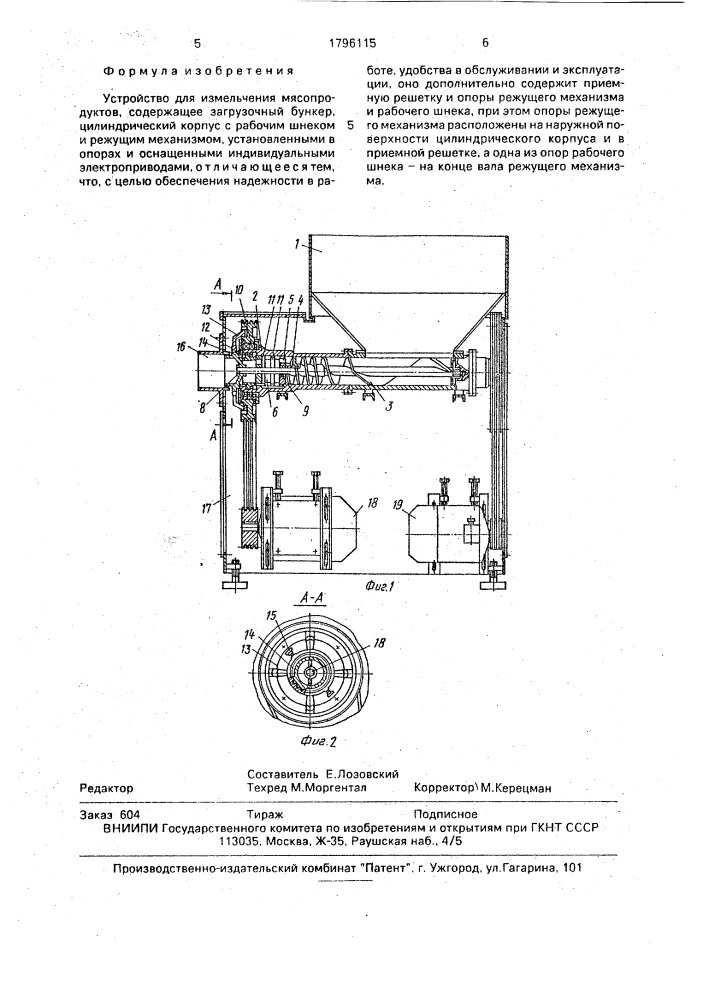 Устройство для измельчения мясопродуктов (патент 1796115)