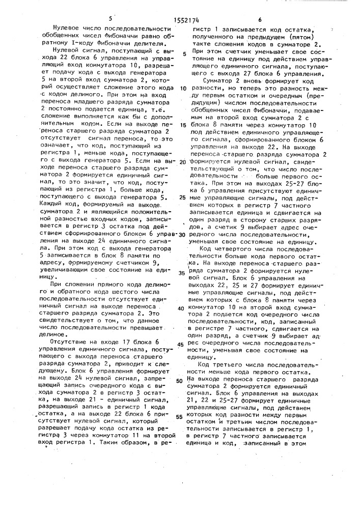 Устройство для деления (патент 1552174)