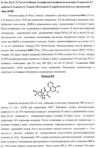 Конденсированные гетероциклические сукцинимидные соединения и их аналоги как модуляторы функций рецептора гормонов ядра (патент 2330038)