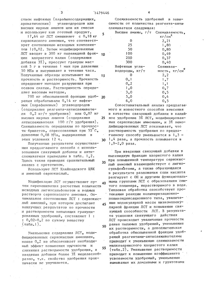 Способ получения непылящего калийного удобрения (патент 1479446)