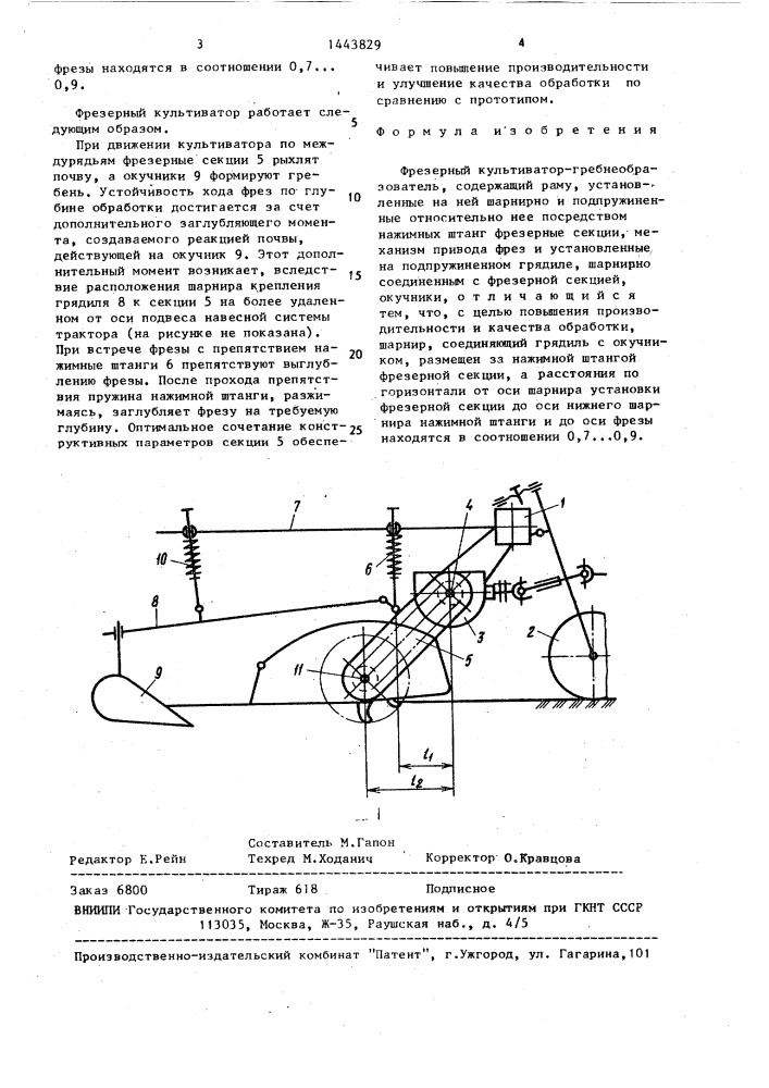 Фрезерный культиватор-гребнеобразователь (патент 1443829)