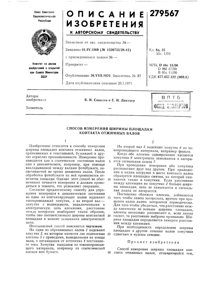 Патент ссср  279567 (патент 279567)