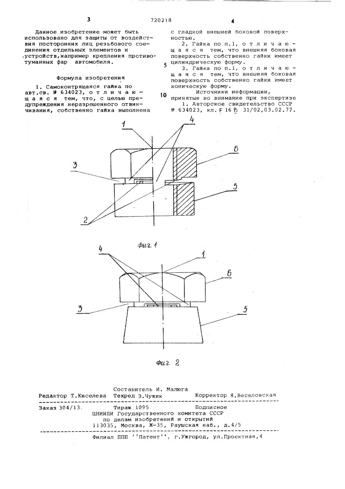 Самоконтрящаяся гайка (патент 720218)