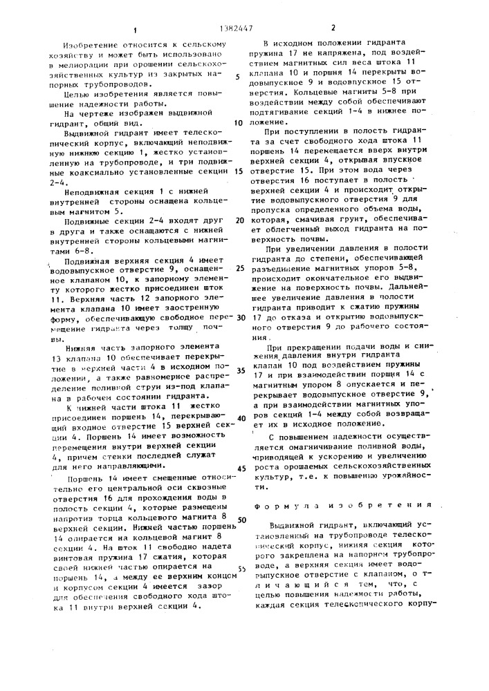 Выдвижной гидрант (патент 1382447)