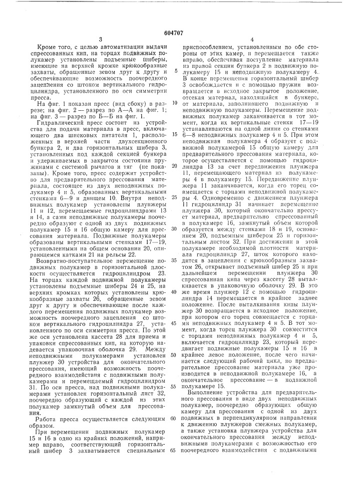 Горизонтальный гидравлический пресс (патент 604707)