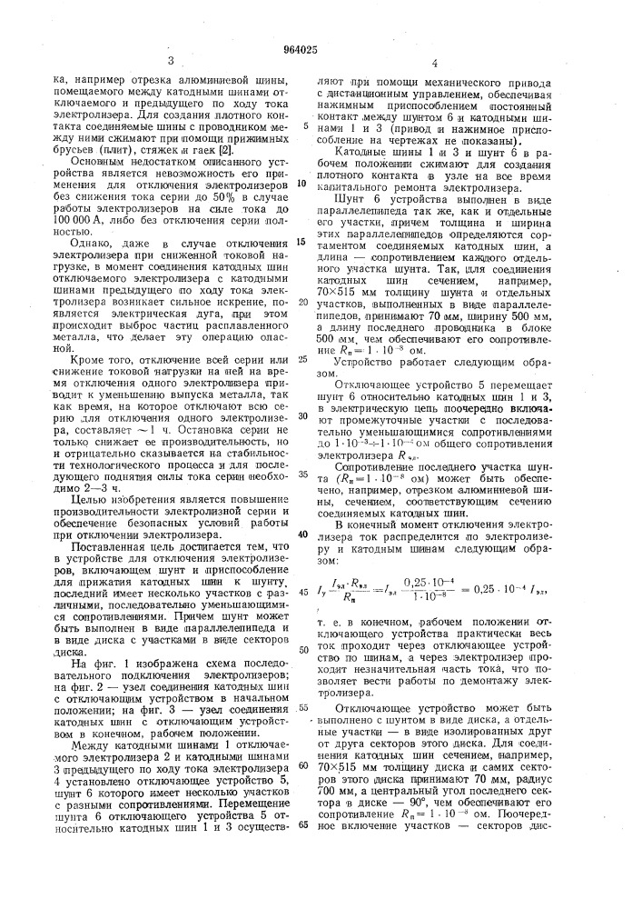 Устройство для отключения электролизеров для получения алюминия (патент 964025)