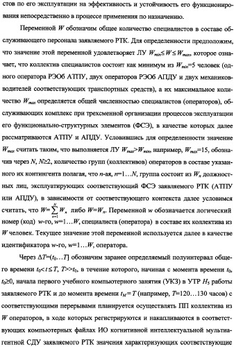 Беспилотный робототехнический комплекс дистанционного мониторинга и блокирования потенциально опасных объектов воздушными роботами, оснащенный интегрированной системой поддержки принятия решений по обеспечению требуемой эффективности их применения (патент 2353891)