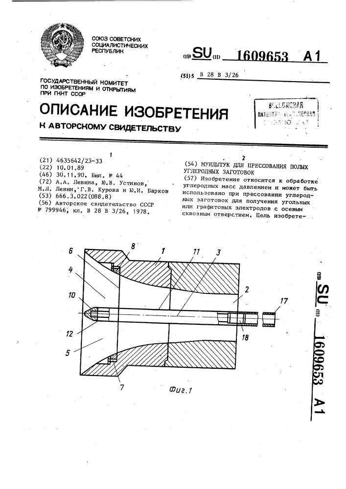 Мундштук для прессования полых углеродных заготовок (патент 1609653)